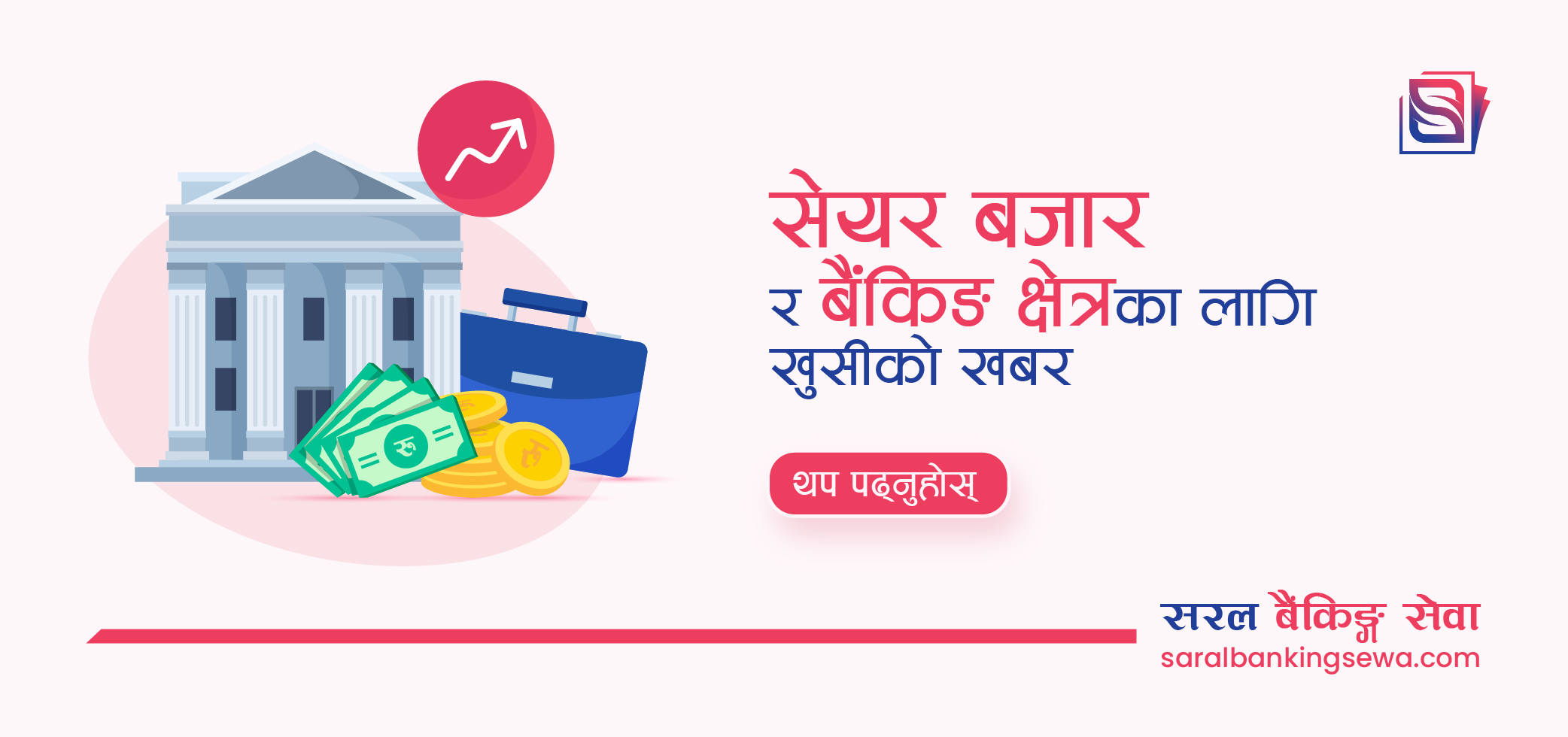 Risk कम, मौका धेरै! सेयर कर्जामा आएको परिवर्तनले तपाईंलाई के फाईदा?